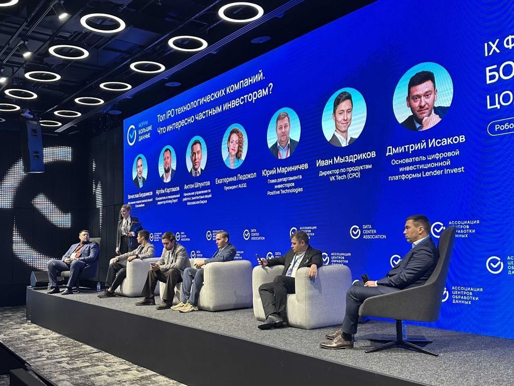 Подводим итоги форума «Большие данные, ЦОДы и роботизация»